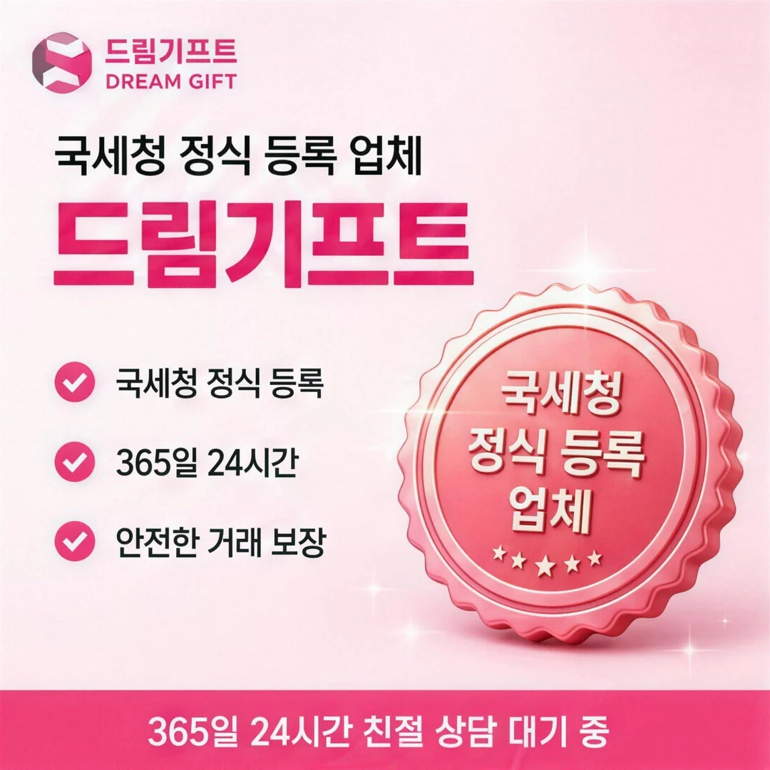 앱카드현금화 드림기프트