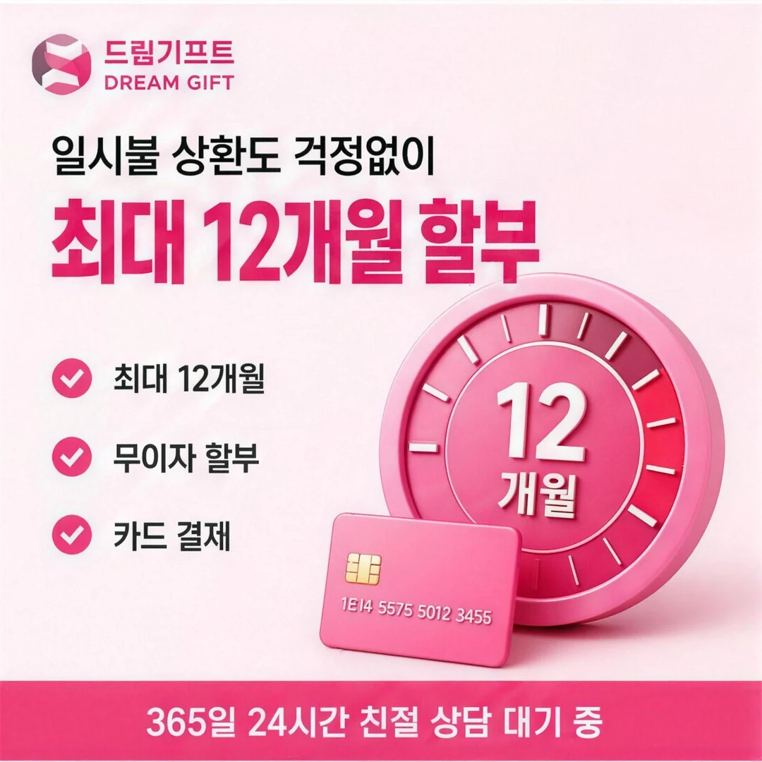 앱카드현금화란? 드림기프트