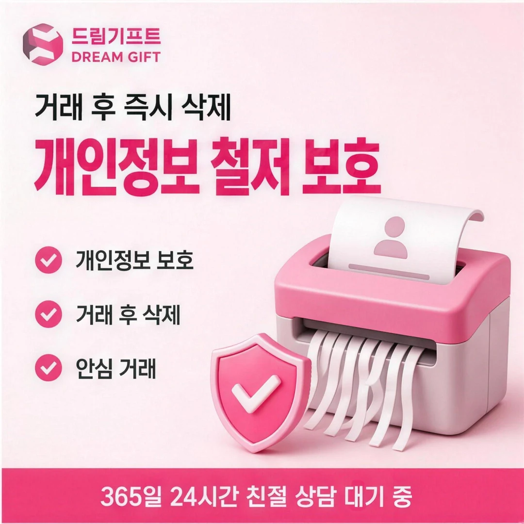 이용 방법 드림기프트