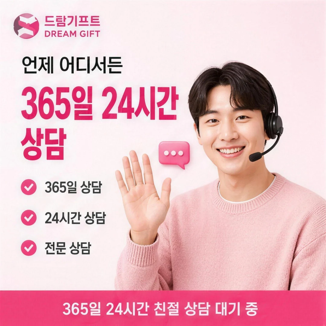 안전거래 안내 드림기프트