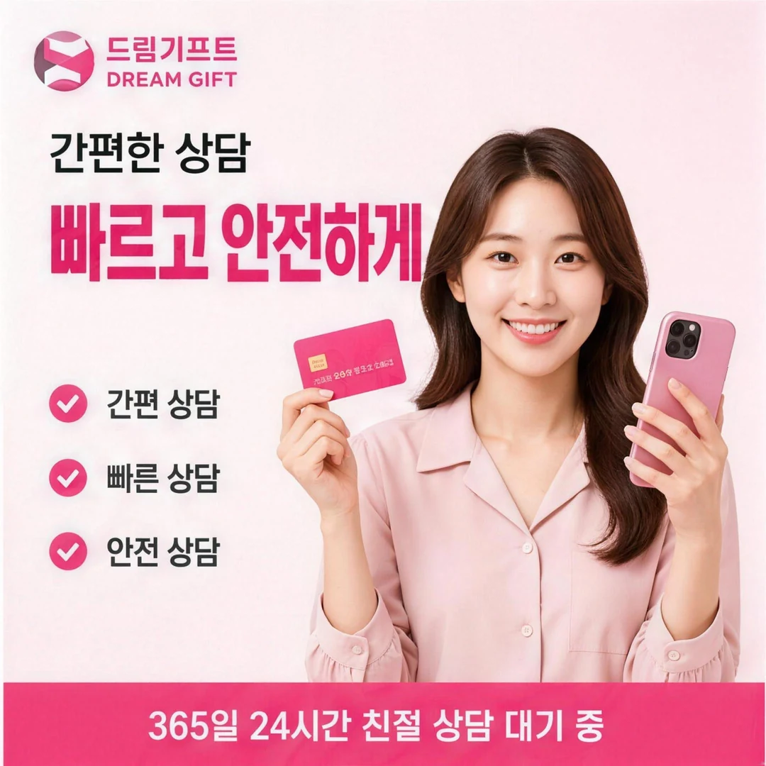 자주 묻는 질문 드림기프트