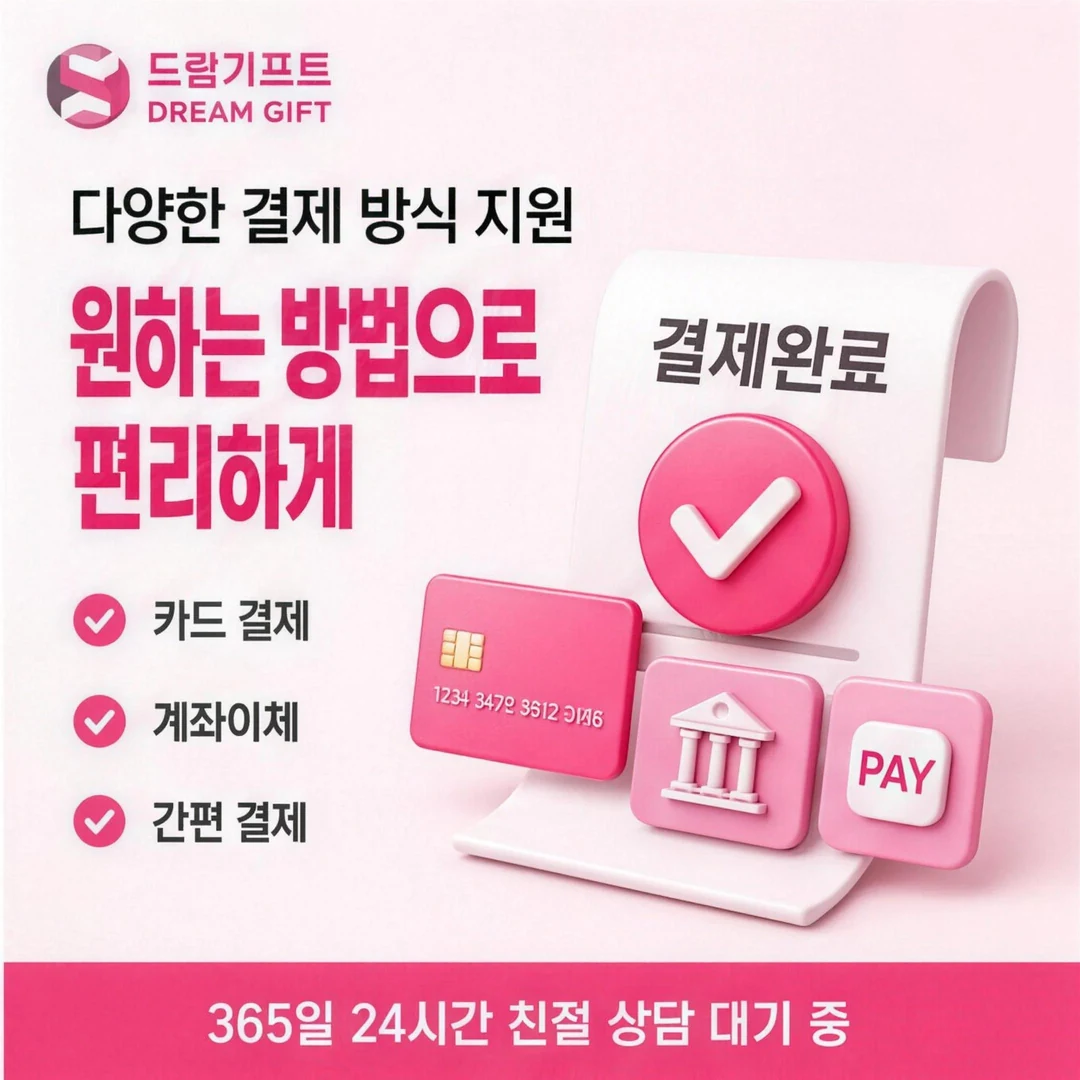 이용 후기 드림기프트